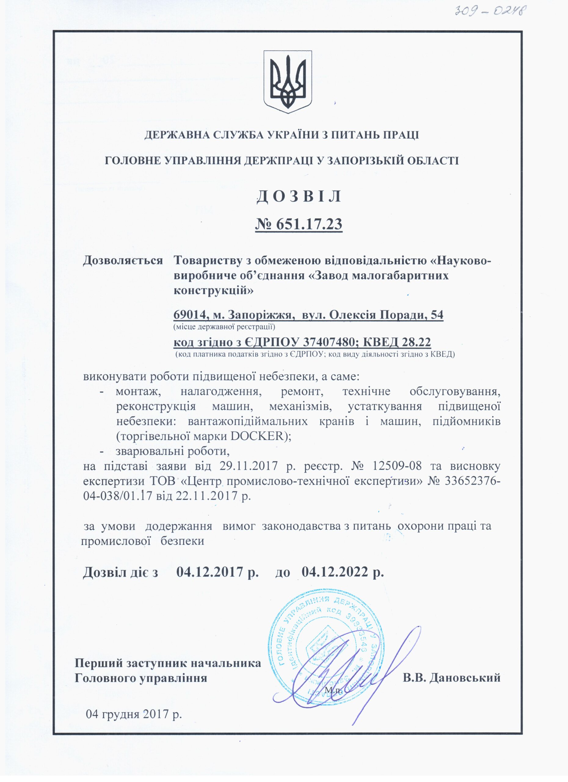 РАЗРЕШЕНИЕ